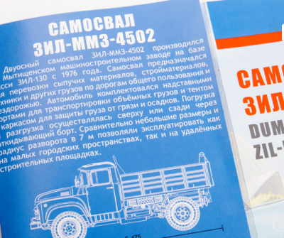 Сглобяем камион ЗИЛ Самосвал ZIL-MMZ-4502 AVD1523 - 1:43 