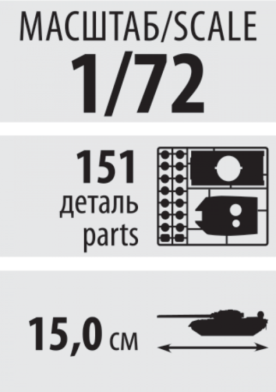 Руски основен боен танк T-14 Armata за сглобяване 1:72 ZVEZDA 5056