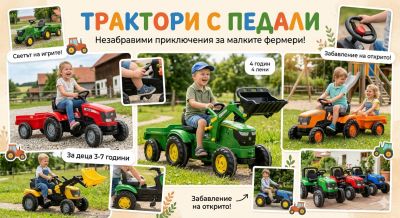 Всичко, което трябва да знаете за детските трактори с педали