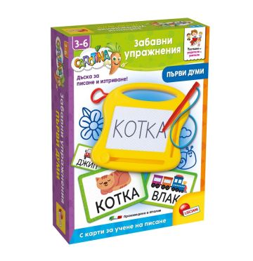 Магическа дъска Забавни упражнения с първи думи LISCIANI CAROTINA