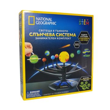 Светеща в тъмното Слънчева Система National Geographic 