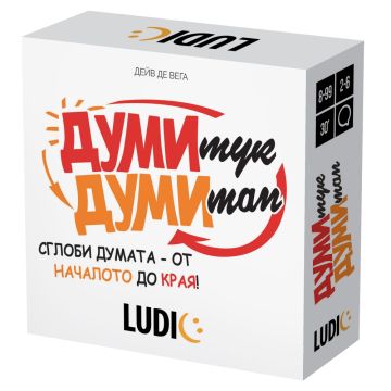 Настолна игра Думи тук думи там Ludic Headu HBG61879