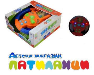Детска музикална играчка волан Би-Бип на български език