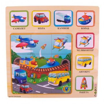 Дървен пъзел превозни средства с български думи
