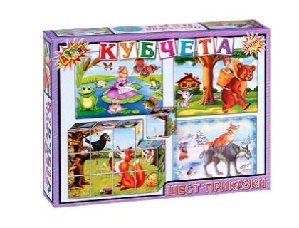Кубчета с Шест приказки