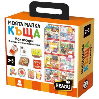 Образователен комплект Montessori Моята малка къща Headu HBG56857
