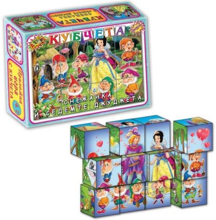 Кубчета със Снежанка и седемте джуджета