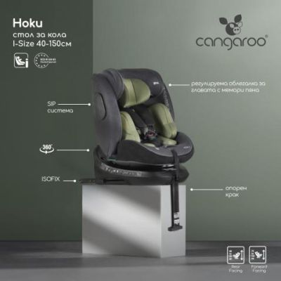 Стол за кола Cangaroo Hoku 40-150см черен