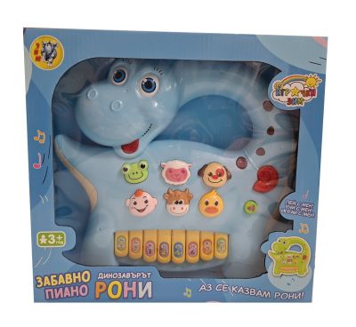 Забавно пиано на български език динозавърчето Рони син
