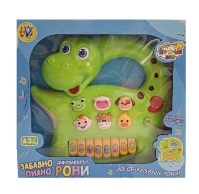 Забавно пиано на български език динозавърчето Рони