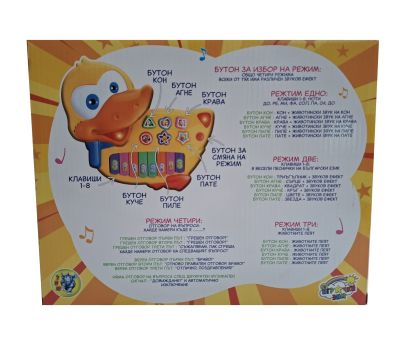 Забавно пиано на български език Патето Дъки