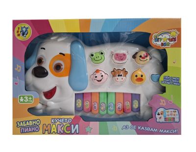 Забавно пиано на български език Кучето Макси бяло