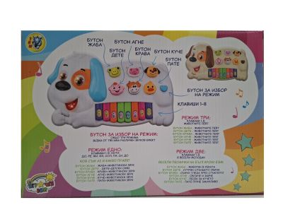 Забавно пиано на български език Кучето Макси