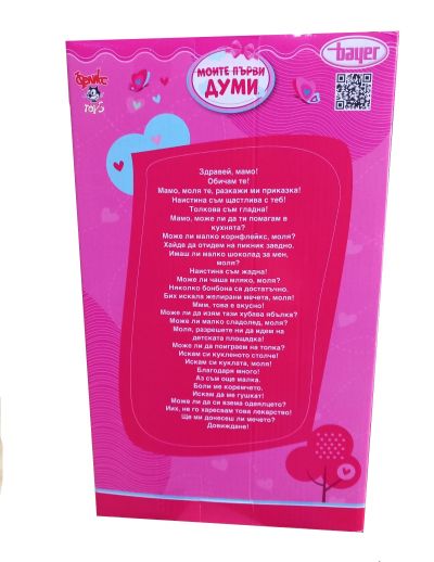 Кукла Бебе Моите Първи Думи на Български Език BAYER 93363AW