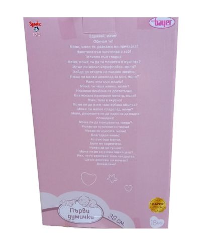 Кукла Бебе Първи Думички Говори на Български Език BAYER 93824DA 