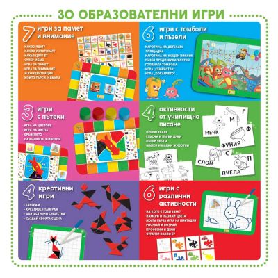 Масичка с 30 игри LISCIANI CAROTINA 