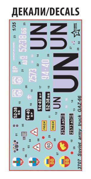 Съветски военен камион GAZ-66 1:35 ZVEZDA ZVE3707