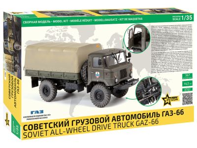 Съветски военен камион GAZ-66 1:35 ZVEZDA ZVE3707