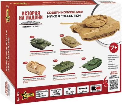 Германски танк Leopard 1A5 1:100 ZVEZDA ZVE7432