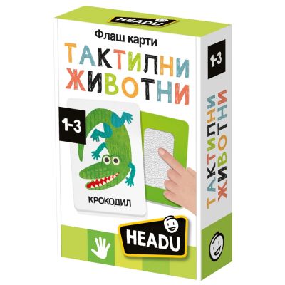 Флаш карти Тактилни животни Headu HBG61718
