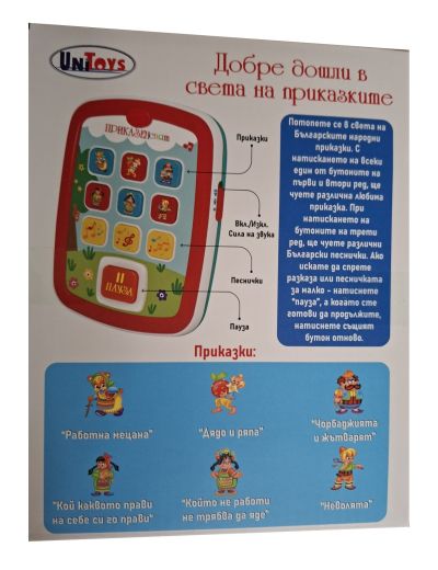 Таблет на български език Приказен свят 