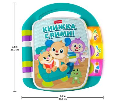 Образователна книжка с рими на български език Fisher Price Laugh & Learn