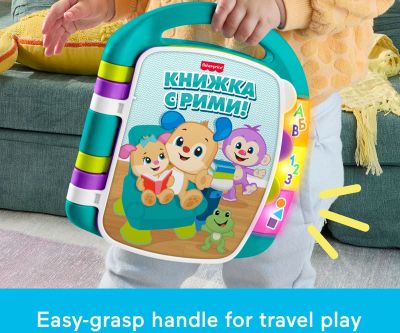 Образователна книжка с рими на български език Fisher Price Laugh & Learn