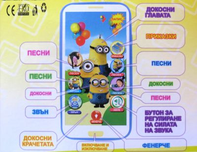 Детски смартфон с български приказки и песни Миньоните